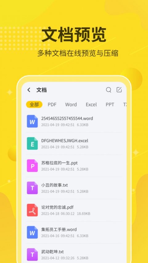 解压缩大师app