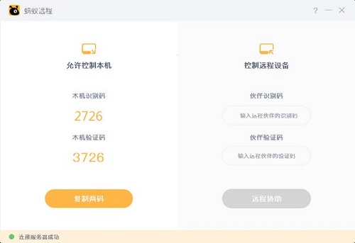 蚂蚁远程