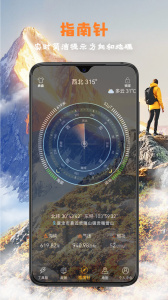 全能指南针手机版