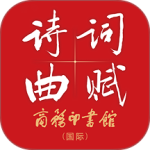 唐诗鉴赏辞典官方版