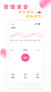 录音机录音大师app