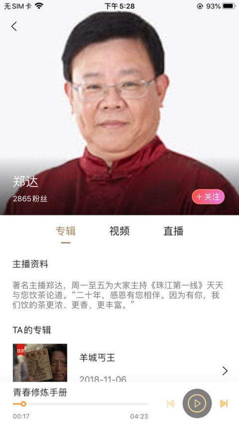 粤听app官方版