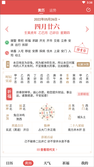 天天吉历万年历