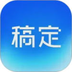 稿定设计app
