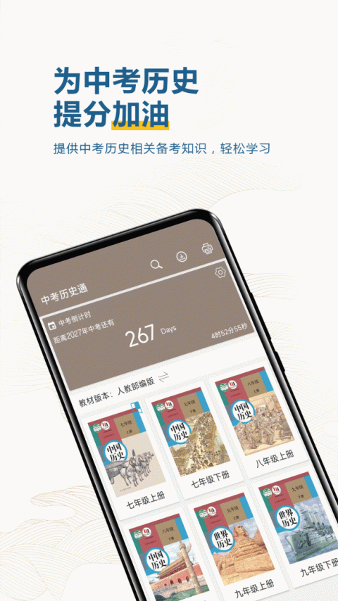 中考历史通最新版