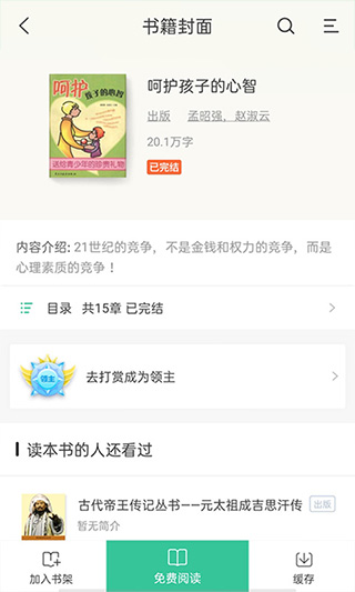 掌媒阅读app