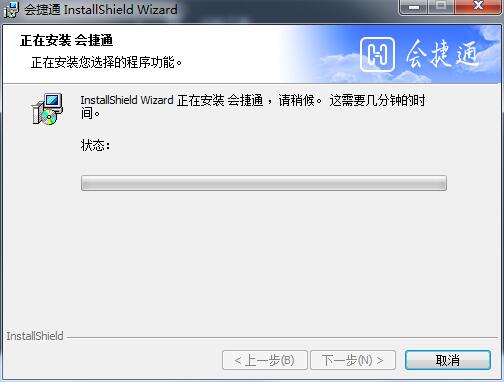 会捷通