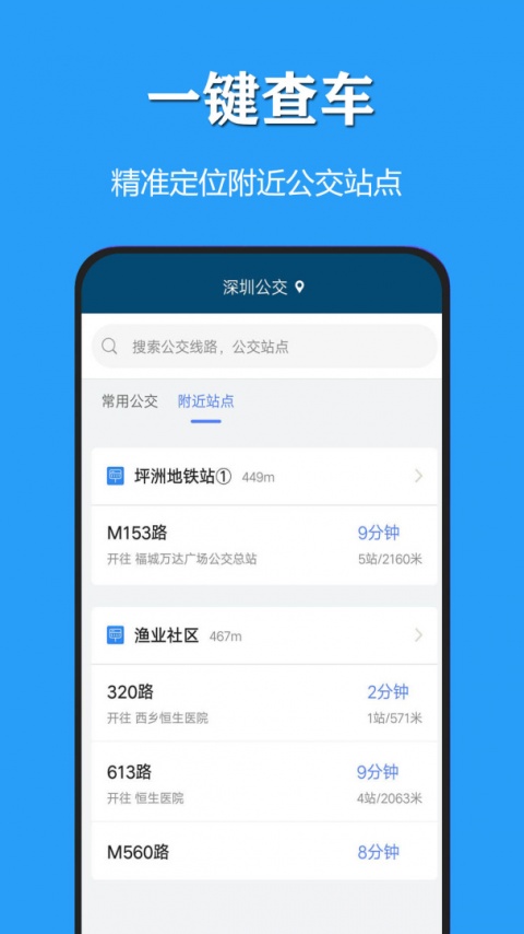 天气公交手机版