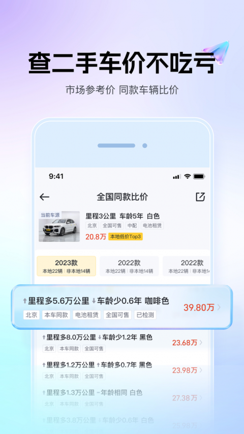 懂车帝二手车app