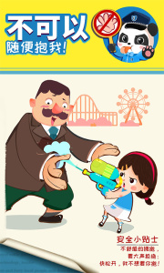 宝宝隐私安全app