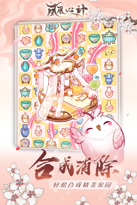 凤凰心计百度版