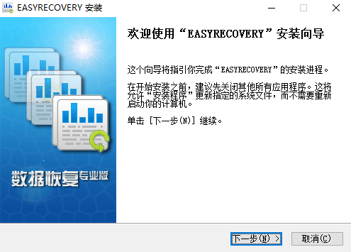 easyrecovery免费版