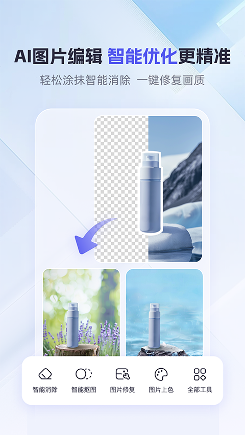 360AI办公手机版