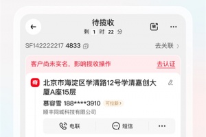 顺丰小哥app