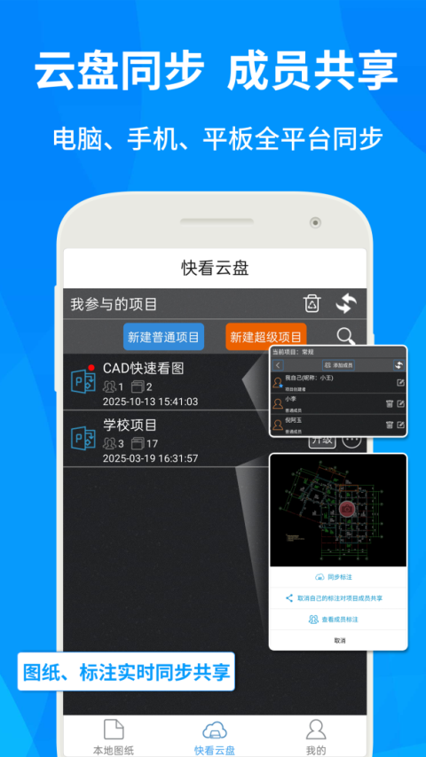 CAD快速看图app