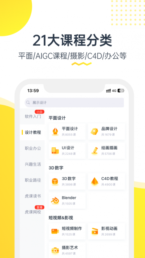 虎课网app