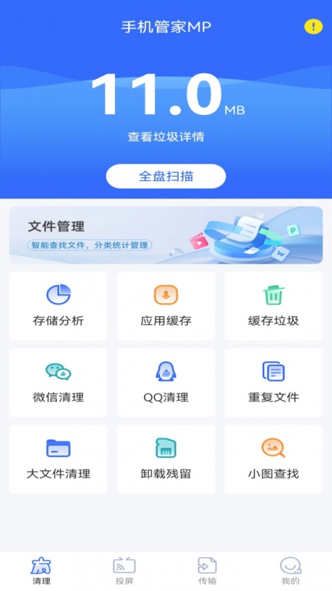 万能管家锁匙官方版