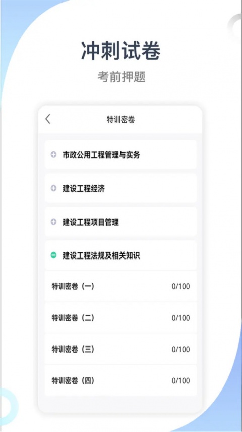 建造师考试宝典app