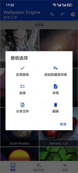 wallpaper engine手机版