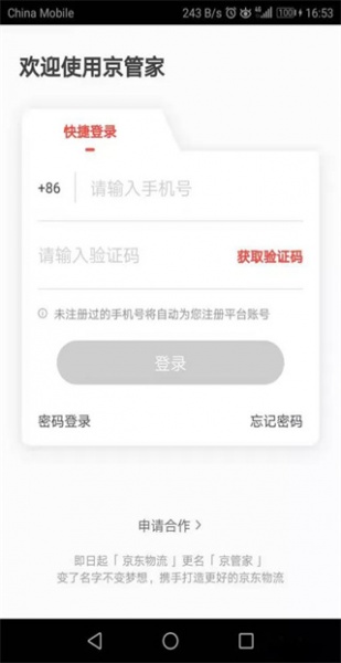 京管家司机版app