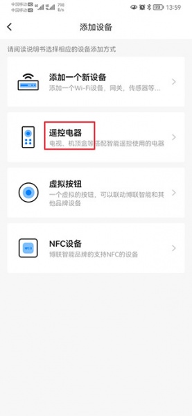 博联智能app