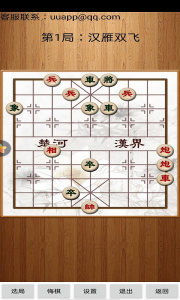 经典中国象棋手机版