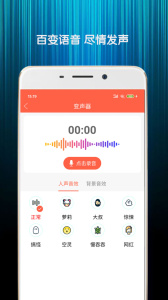 变声器语音包软件
