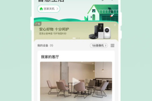 360智慧生活app