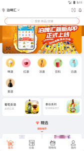 泊啤汇app