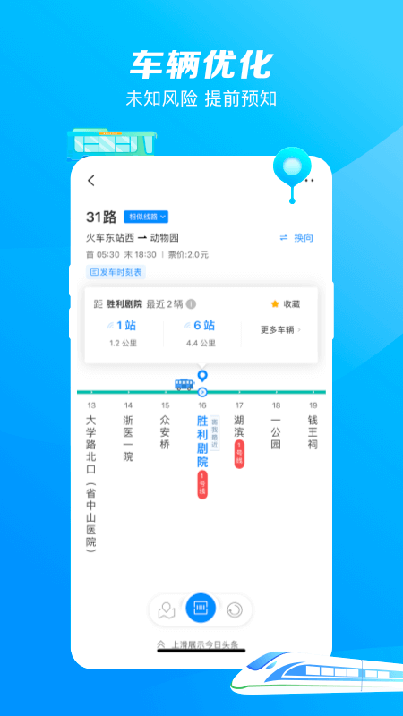 杭州公交app