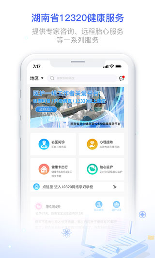 健康320 app