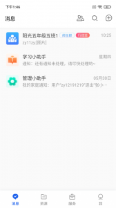智慧教育平台app