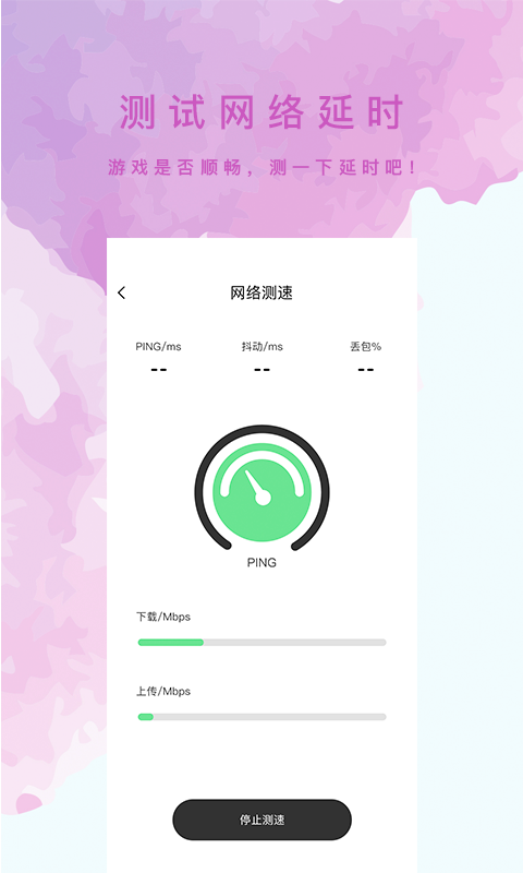 网速测试大师app