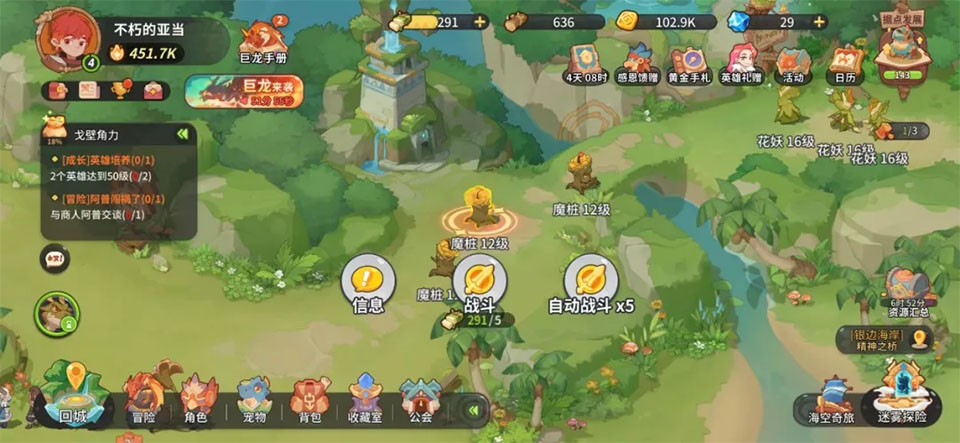 驯龙之旅官方版