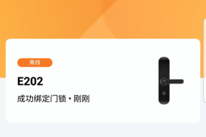 小益智能锁app