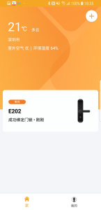 小益智能锁app