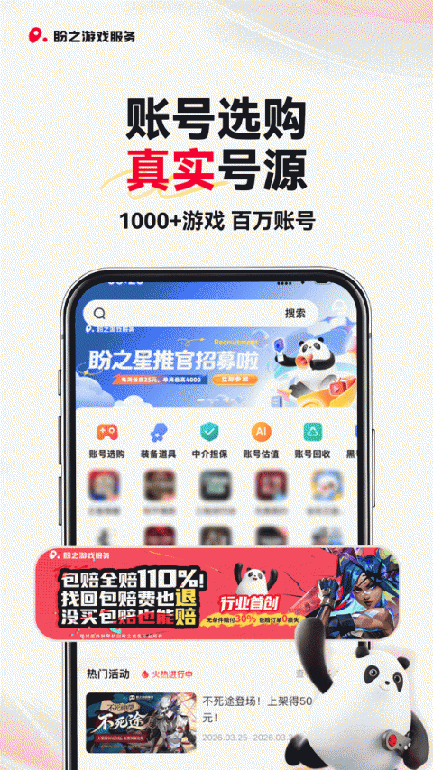 盼之代售app