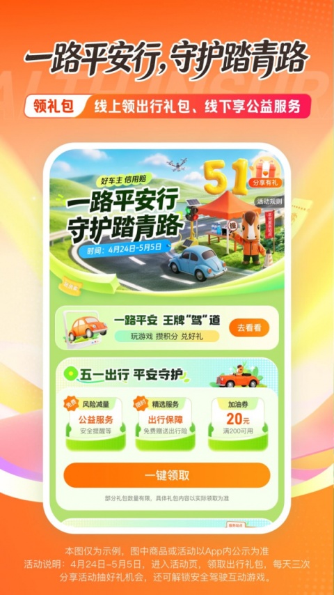 中国平安好车主app