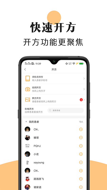 喜郎中app