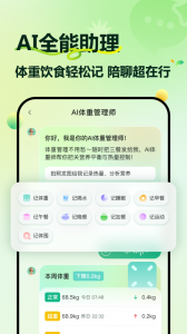 豌豆体重记app