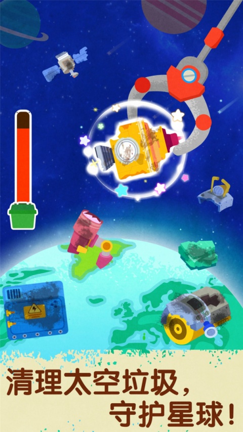 奇妙星际宇航员app