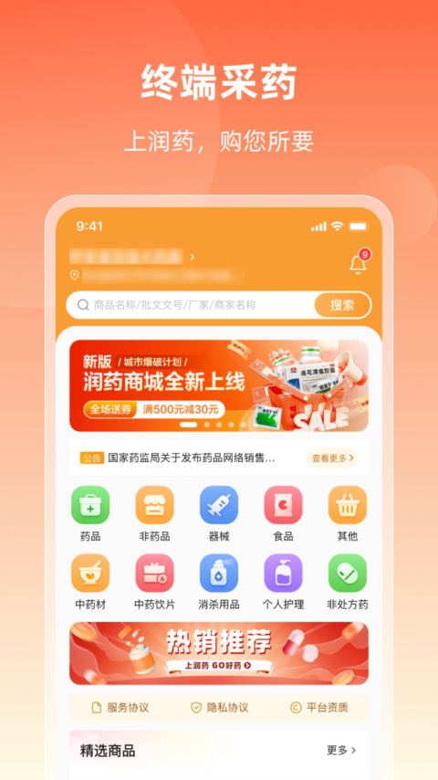 润药商城app