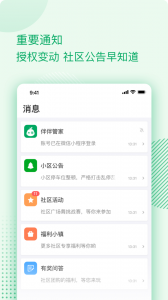 伴生活智能门禁app
