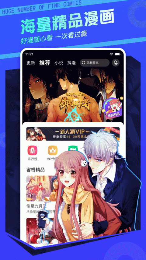 漫客栈低版