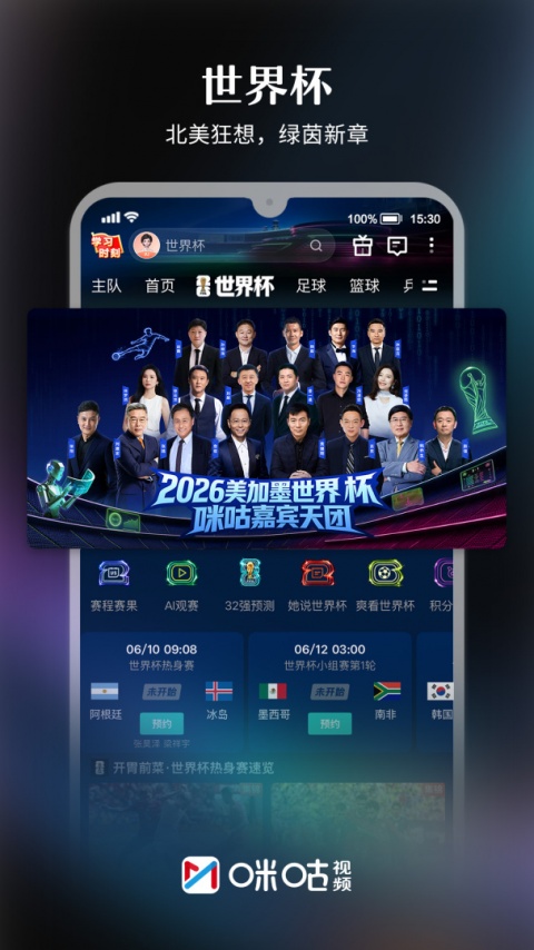 咪咕体育直播app