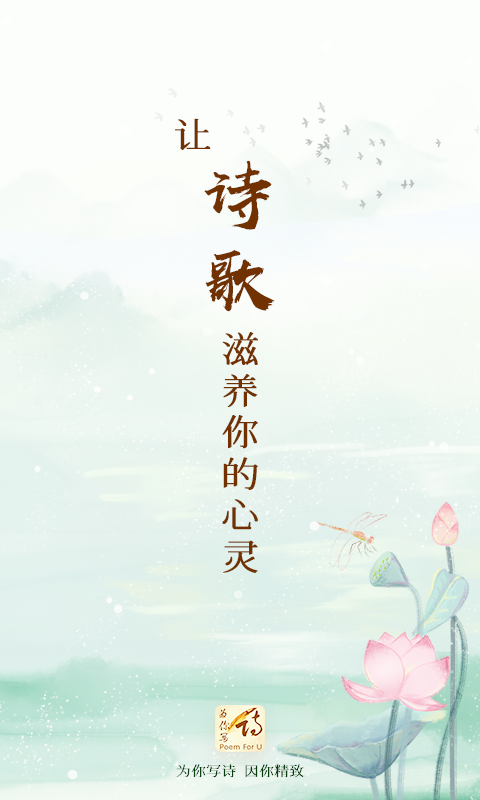 为你写诗app