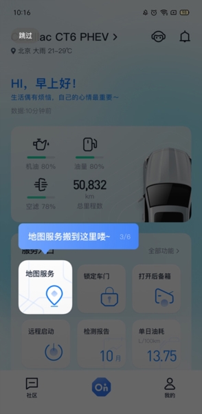 安吉星app