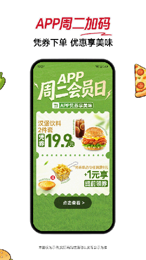 必胜客app