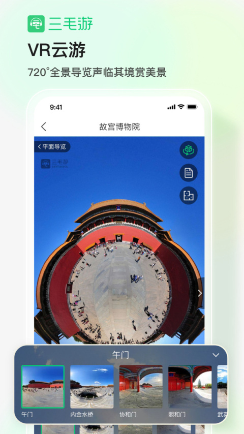 三毛游最新版