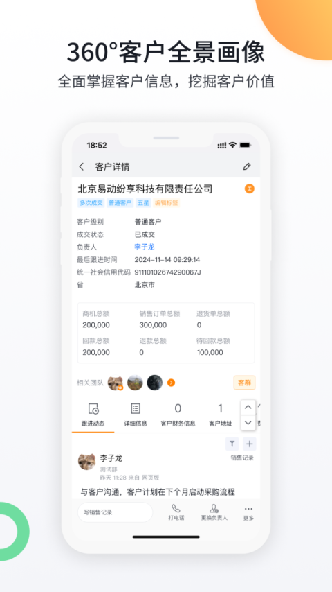 纷享销客app